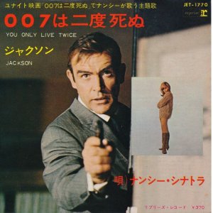 画像: ナンシー・シナトラ　007は二度死ぬ