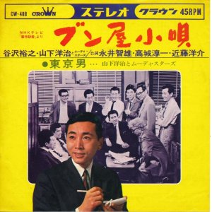 画像: 谷沢裕之　ブン屋小唄