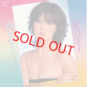 画像: 愛田洋子　雨が好き