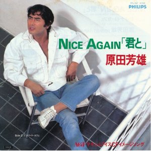 画像: 原田芳雄　NICE AGAIN「君と」