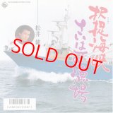 画像: 松井健 択捉海峡