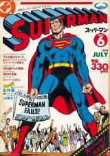 画像: 月刊スーパーマン　No.6　昭和53年7月