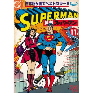 画像: 月刊スーパーマン　No.11　昭和53年12月