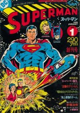 画像: スーパーマン　No.1　昭和53年1月
