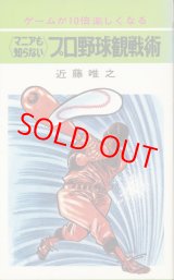 画像: 近藤唯之　《マニアも知らない》プロ野球観戦術