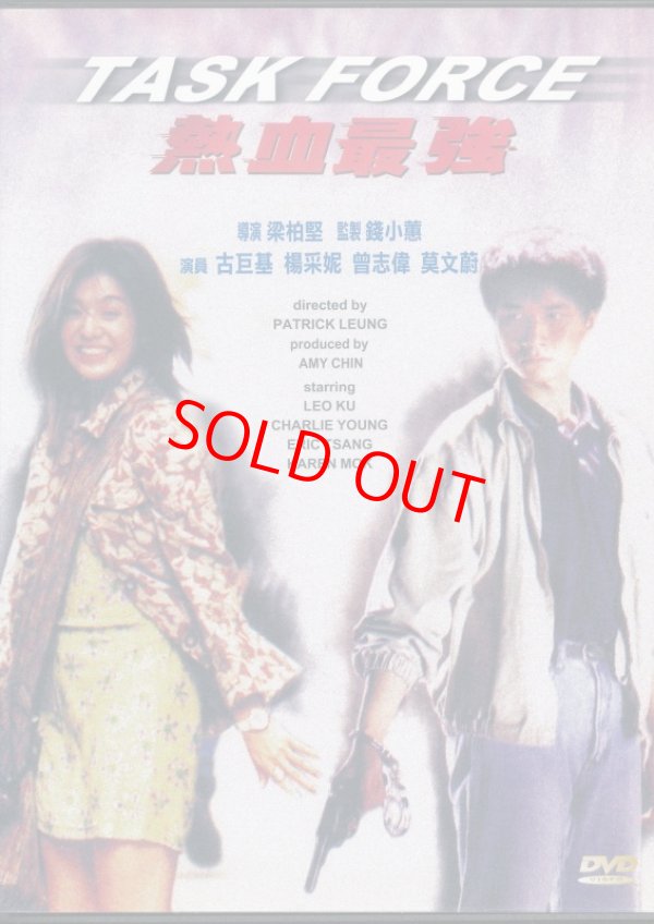 画像1: 熱血最強　Task Force