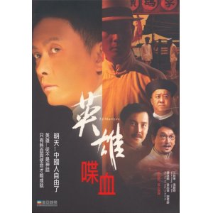 画像: 英雄喋血　72 Martyrs（72 Heroes）