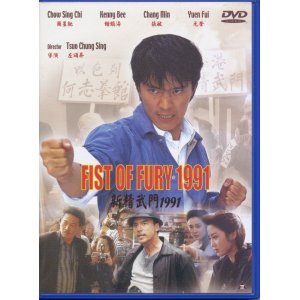 画像: 新精武門1991　Fist of Fury 1991