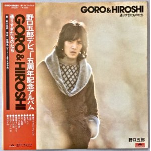 画像: 野口五郎　GORO & HIROSHI 通りすぎたものたち