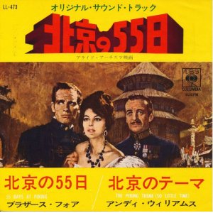 画像: 北京の55日　オリジナル・サウンド・トラック