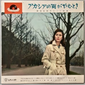 画像: アカシアの雨がやむとき　西田佐知子ヒット曲集