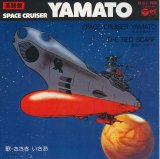画像: ささきいさお　宇宙戦艦ヤマト 英語盤