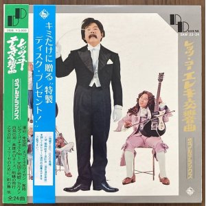 画像: 寺内タケシとブルージーンズ　レッツ・ゴー・エレキ交響曲　ダブル・デラックス