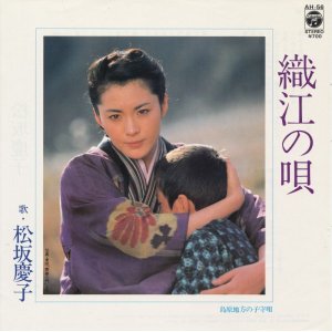 画像: 松坂慶子　織江の唄