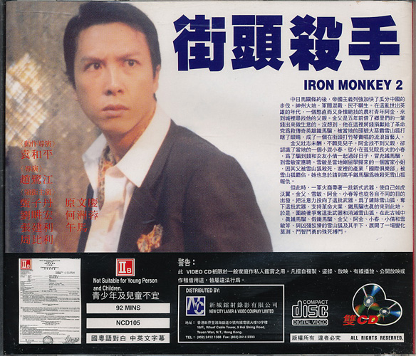 画像: 街頭殺手　Iron Monkey 2