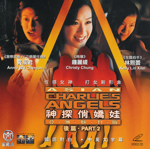 画像: Asian Charlie's Angels　神探俏娇娃