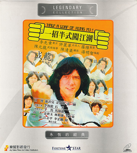 一招半式闖江湖（カンニング・モンキー／天中拳） - 中古レコード