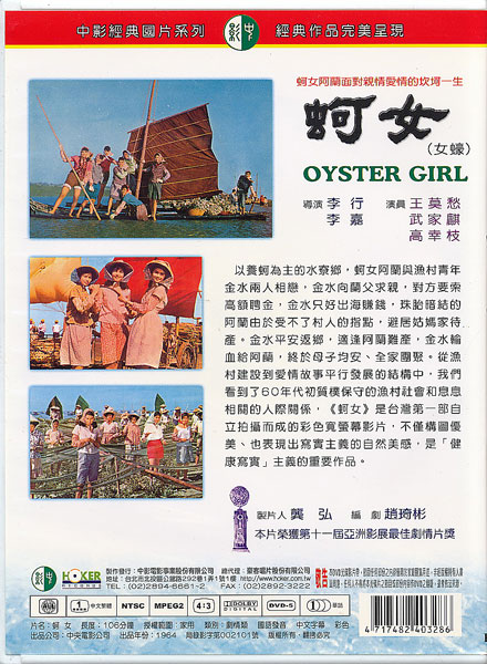 画像: 蚵女 Oyster Girl（海辺の女たち）