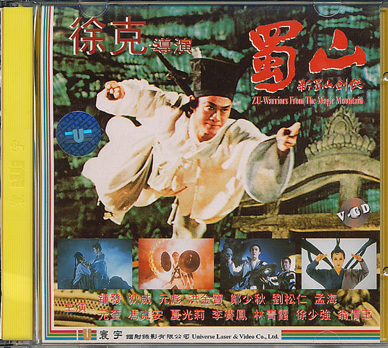 1983年 蜀山奇傅 天空の剣 香港版ポスター 香港映画 ユンピョウ
