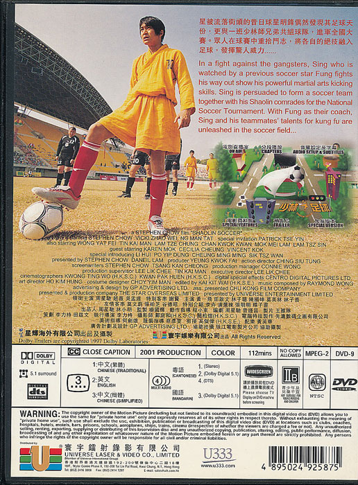 画像: 少林足球　Shaolin Soccer（少林サッカー）