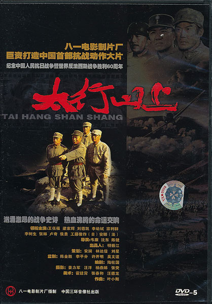 画像1: 太行山上　Tai Hang Shan Shang