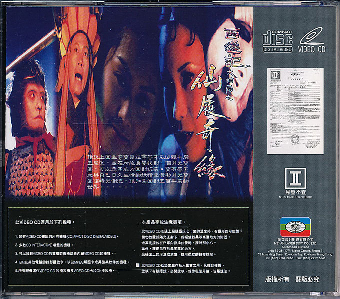 画像: A Chinese Odyssey Part 1 & 2（チャウ・シンチーのチャイニーズ・オデッセイ・VCD）