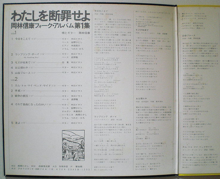 画像: 岡林信康フォーク・アルバム第一集　わたしを断罪せよ