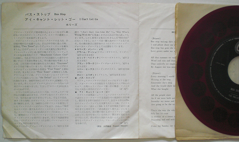 ホリーズ バス ストップ 中古レコード アメコミ 洋書ペーパーバック 香港映画dvd ソフビのお店 コーラ ボーイ