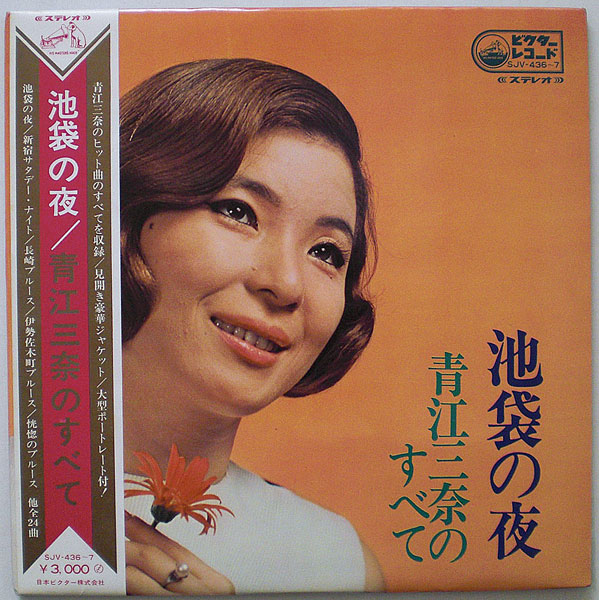 池袋の夜 青江三奈のすべて - 中古レコード・アメコミ・洋書ペーパー