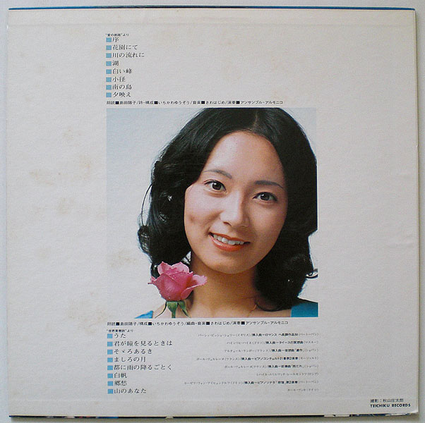 島田陽子 愛の詩（うた） - 中古レコード・アメコミ・洋書ペーパー