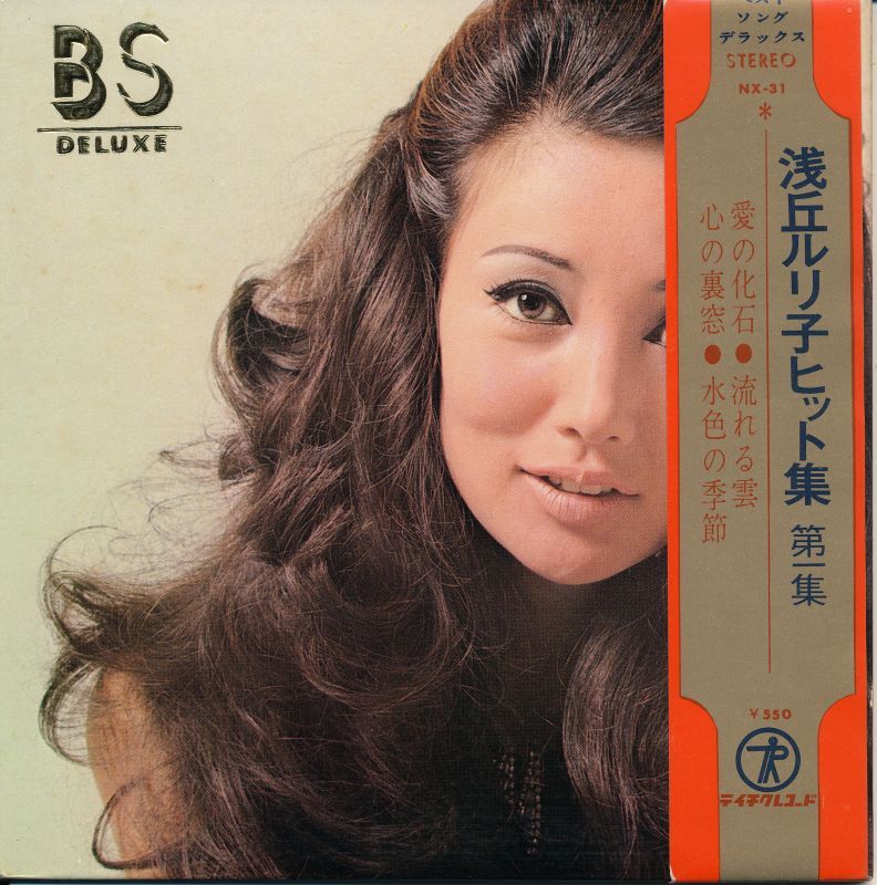 浅丘ルリ子ヒット集 第一集 - 中古レコード・アメコミ・洋書ペーパー