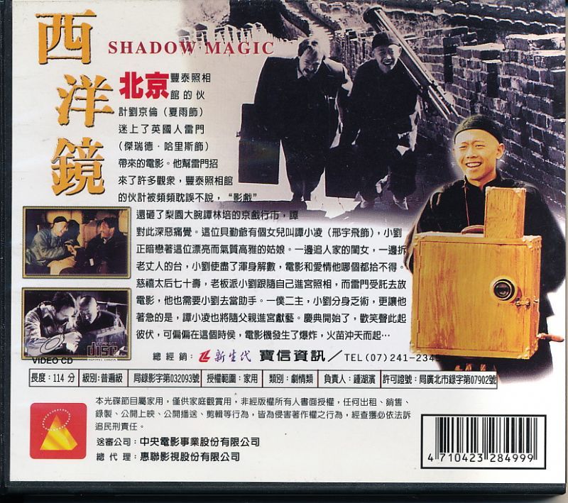 画像: 西洋鏡　Shadow Magic