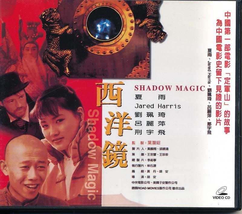 画像1: 西洋鏡　Shadow Magic