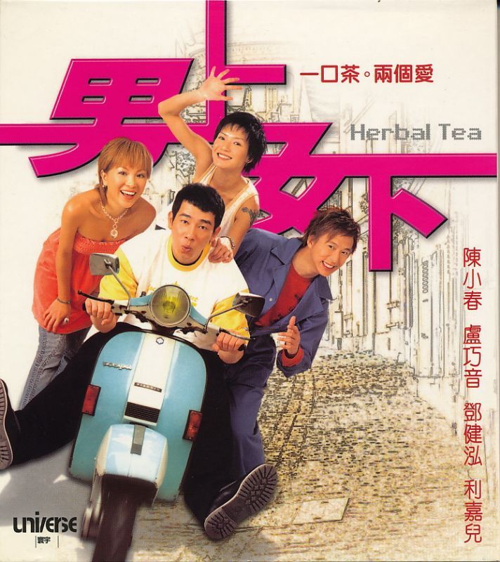 画像1: 男上女下　Herbal Tea