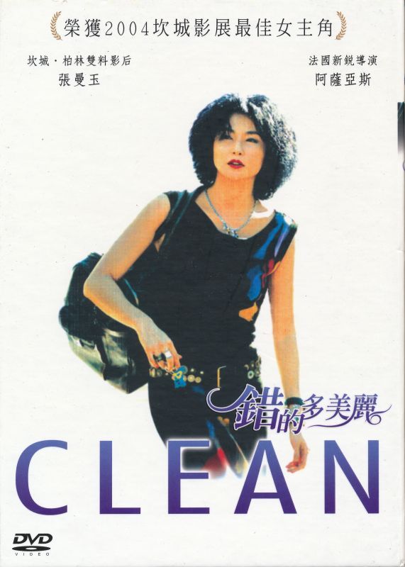 画像1: 錯的多美麗　CLEAN（クリーン）