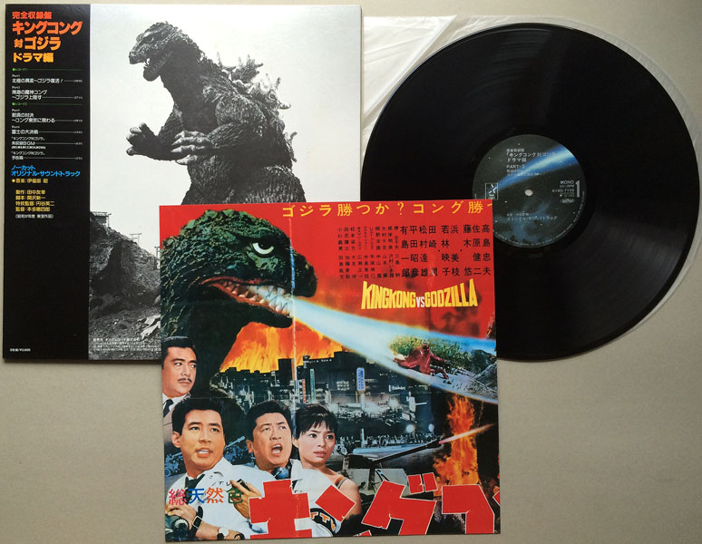 画像: 完全収録盤　キングコング対ゴジラ（ドラマ編）2枚組LP