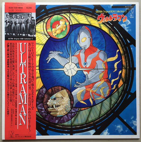 ウルトラマン ULTRA Original BGM Collection 2 - 中古レコード