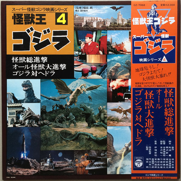 画像1: スーパー怪獣ゴジラ映画シリーズ 4　怪獣王ゴジラ