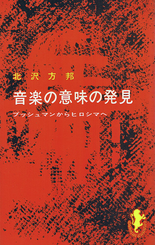 画像1: 音楽の意味の発見