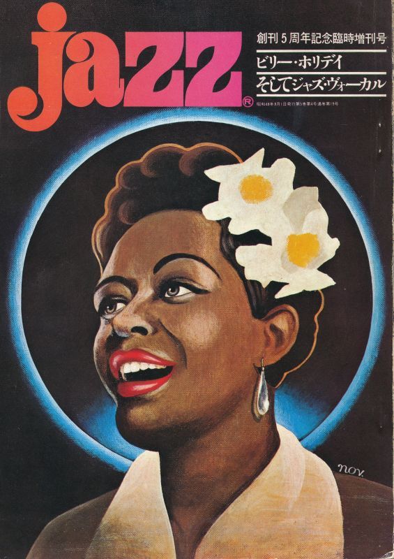 画像1: Jazz 臨時増刊　ビリー・ホリデイそして ジャズ・ボーカル