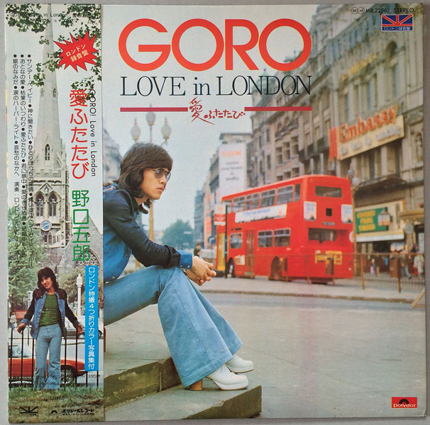 画像1: 野口五郎　GORO! Love in London／愛ふたたび