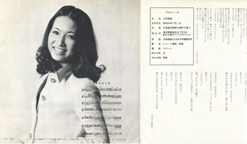 太田美鈴 女番長流れ歌 - 中古レコード・アメコミ・洋書ペーパーバック