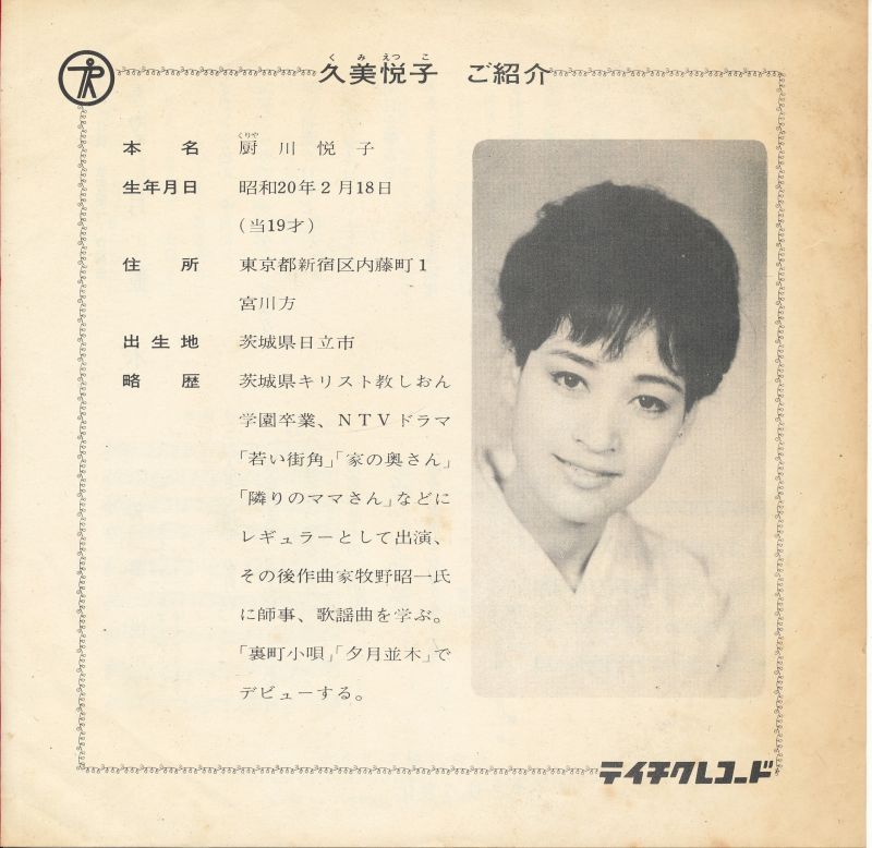 画像: 久美悦子　裏町小唄