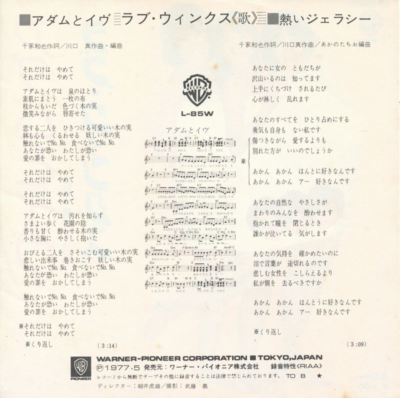 ラブ・ウィンクス アダムとイヴ - 中古レコード・アメコミ・洋書