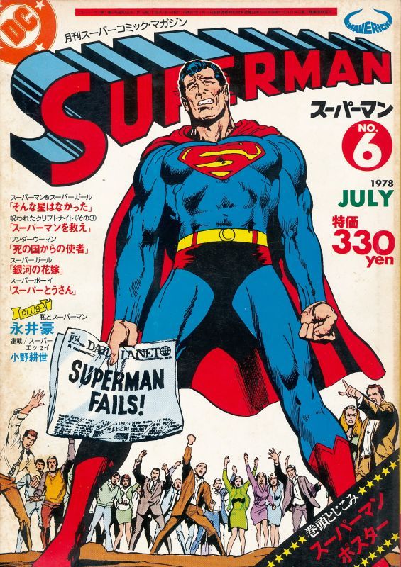 昭和の漫画スーパーマン6冊セット 今なら送料無料キャンペーン開催 www