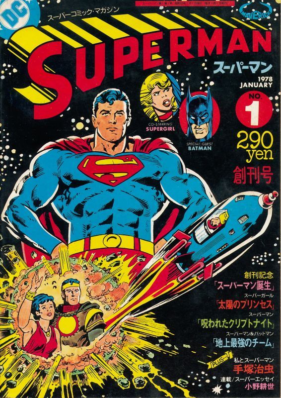 スーパーマン  昭和月   中古レコード・アメコミ・洋書