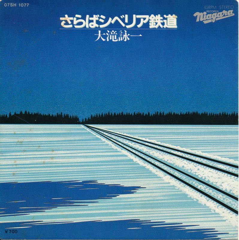 画像: ナイアガラ トライアングル　A面で恋をして／大滝詠一　さらばシベリア鉄道