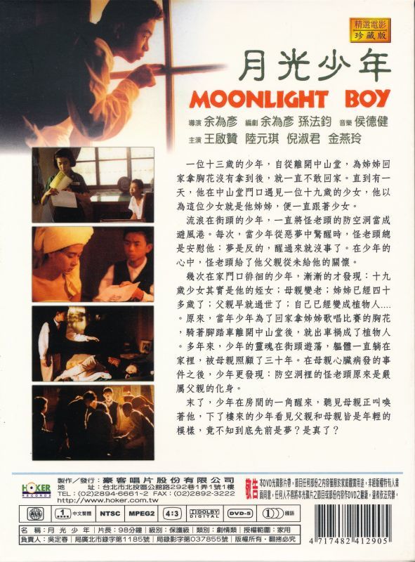 画像:  月光少年　Moonlight Boy