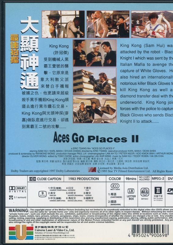画像: 最佳拍檔大顕神通　Aces Go Places 2（悪漢探偵2）