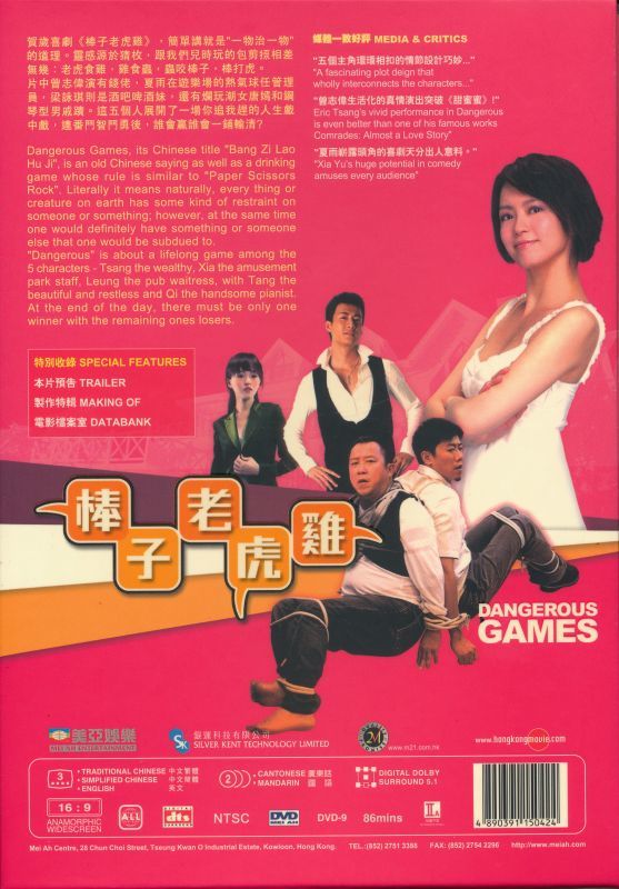 画像: 棒子老虎雞　Dangerous Games